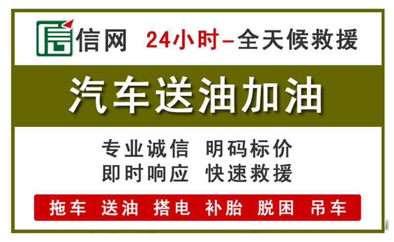 廊坊附近汽车应急送油电话