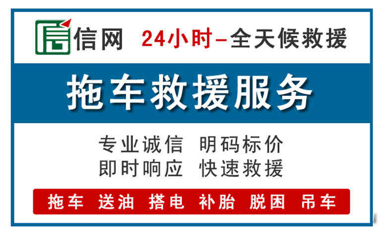 廊坊附近拖车救援电话