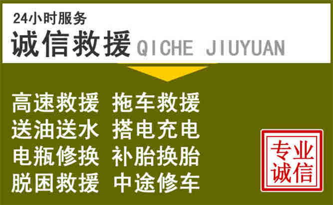 廊坊24小时汽车搭电电话